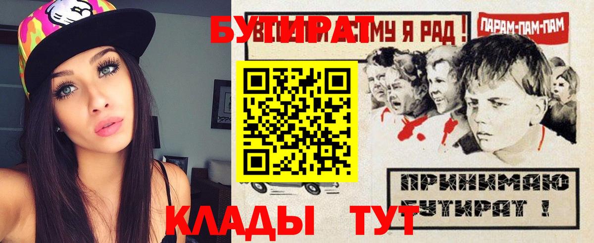 Бутират вода Белая Калитва