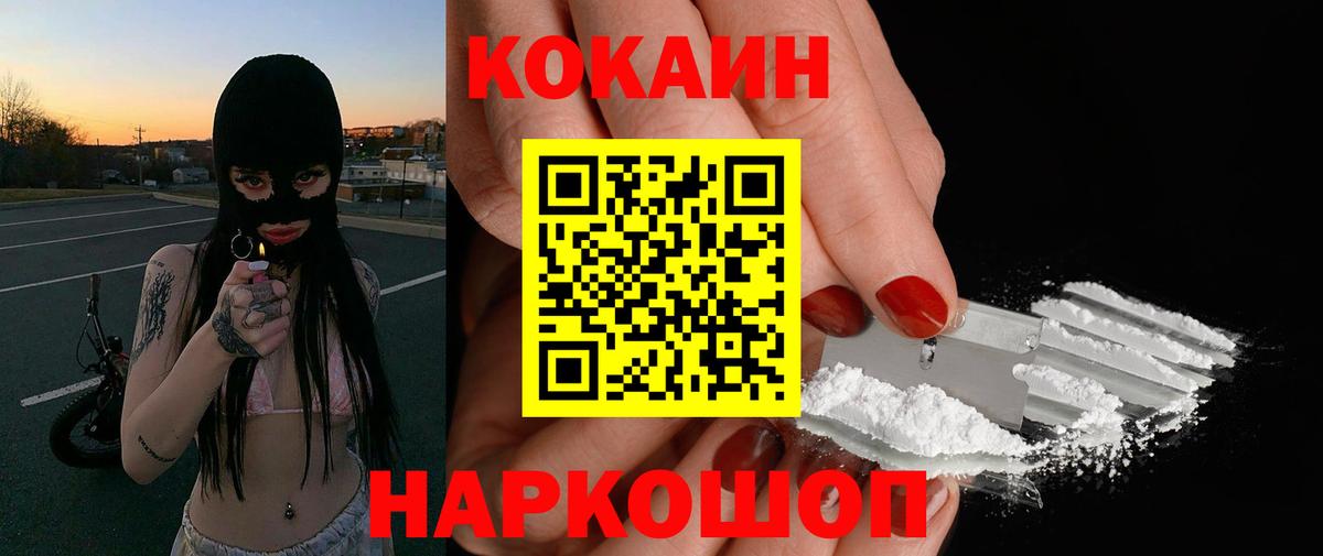 Cocaine  Вход с VPN  КОКАИН Эквадор  Белая Калитва  Кокаин VHQ 