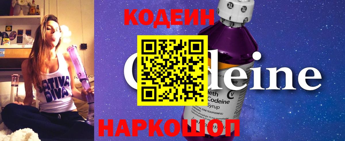Кодеин напиток Lean (лин)  Вход с VPN  Белая Калитва 