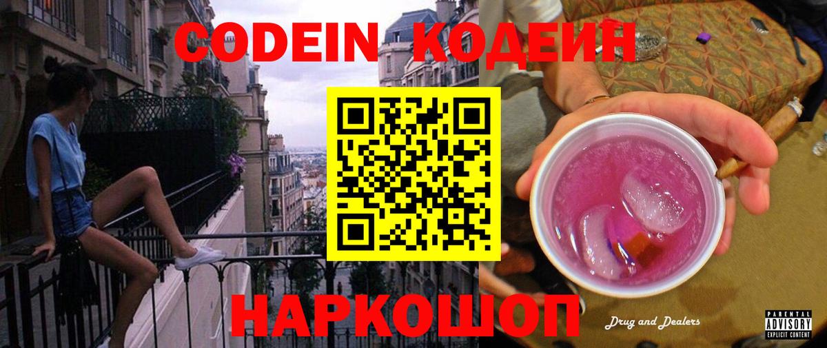 Кодеин напиток Lean (лин) Белая Калитва