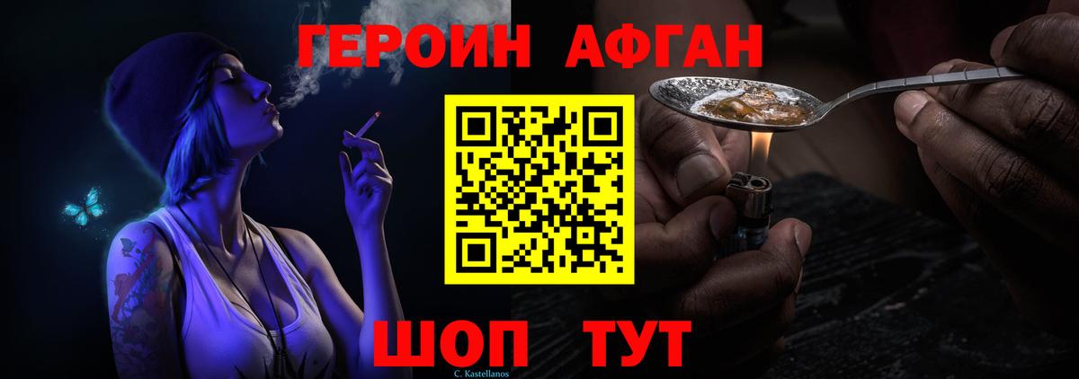Героин Афган  Героин  Белая Калитва  Вход с VPN 
