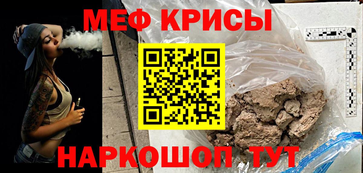 Меф мяу мяу кристаллы Белая Калитва