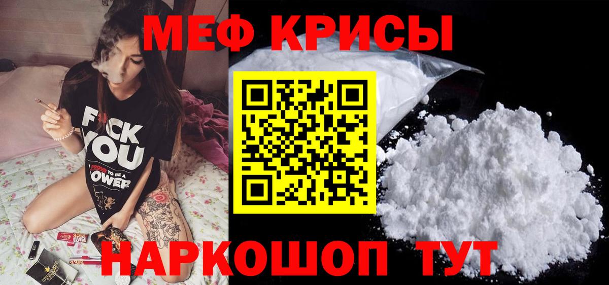Белая Калитва  Меф кристаллы  МЯУ-МЯУ mephedrone  Мефедрон  Вход с VPN 