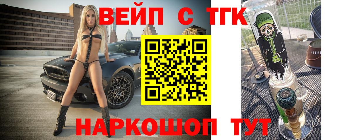 ТГК вейп с тгк  Вход с VPN  Белая Калитва 